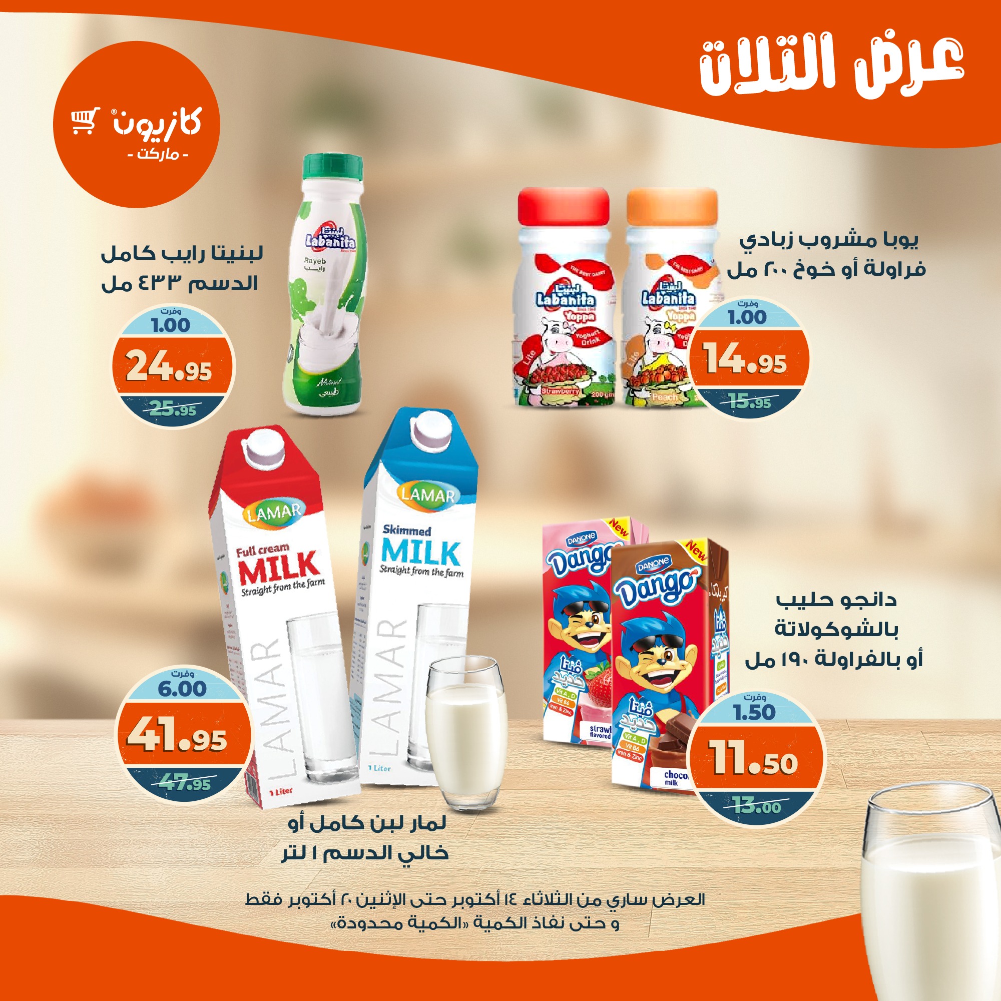 kazyon offers from 13oct to 4oct 2025 عروض كازيون من 13 أكتوبر حتى 4 أكتوبر 2025 صفحة رقم 23